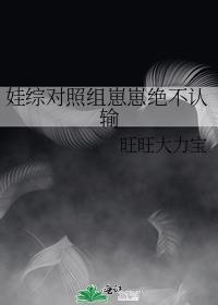 与森首领互演的婚后日常晋江