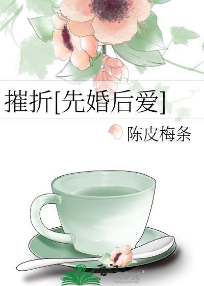 摧折的成语有哪些