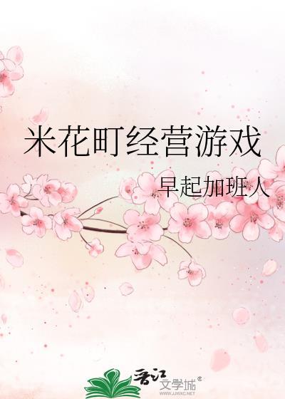 米花町我有一款随机强化系统