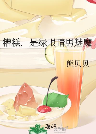 绿眼睛的少女第一集