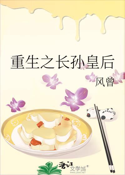 长孙皇后重生同人文