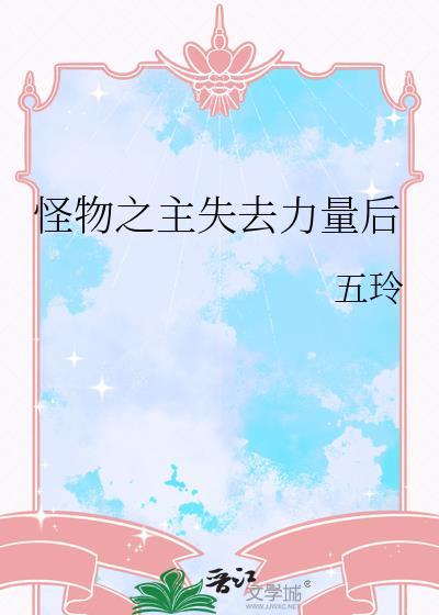 怪物之龙