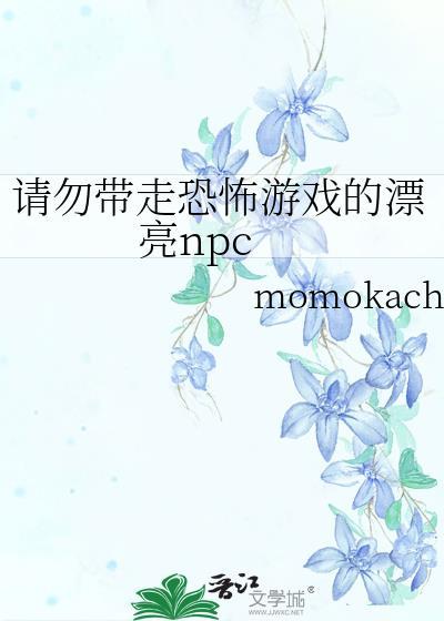 小漂亮进入恐怖游戏后