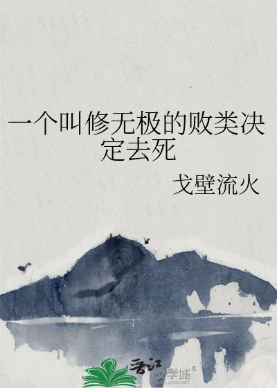帝国元帅alpha变omega