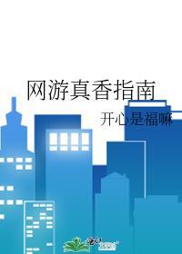 网游真仙