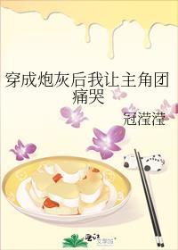 穿成炮灰后我了主角攻