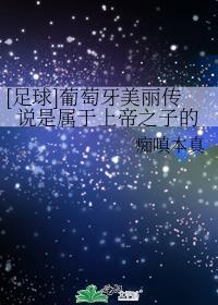 葡萄牙的传说故事