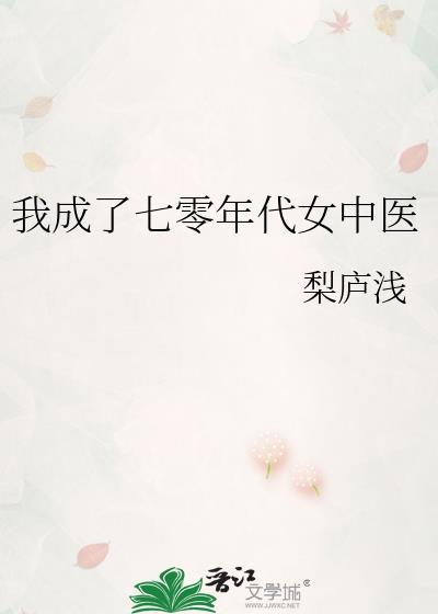 穿成七零年代女配[穿书