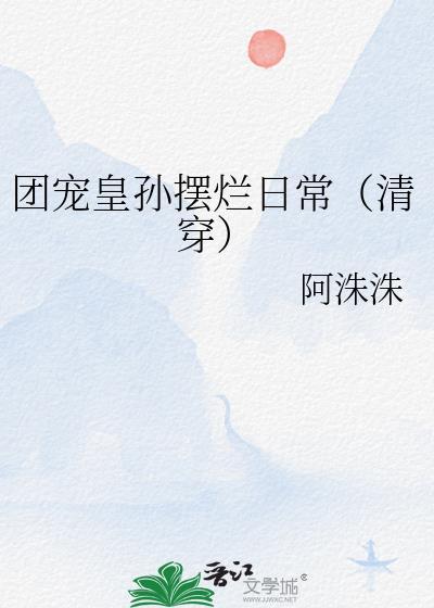 团宠皇后日常