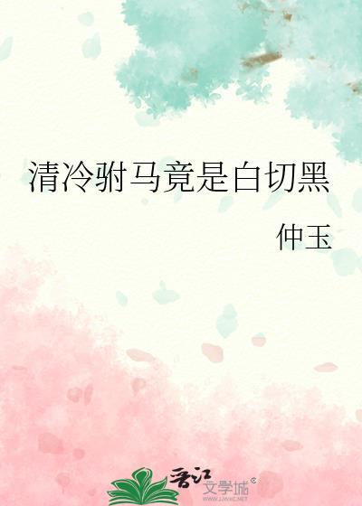 冷情驸马gl第二部
