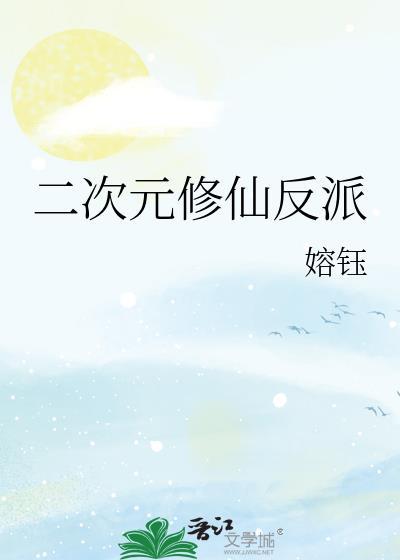 二次元修仙游戏