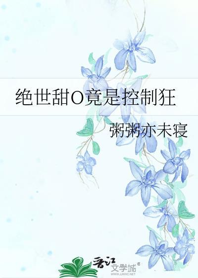 绝世掌控