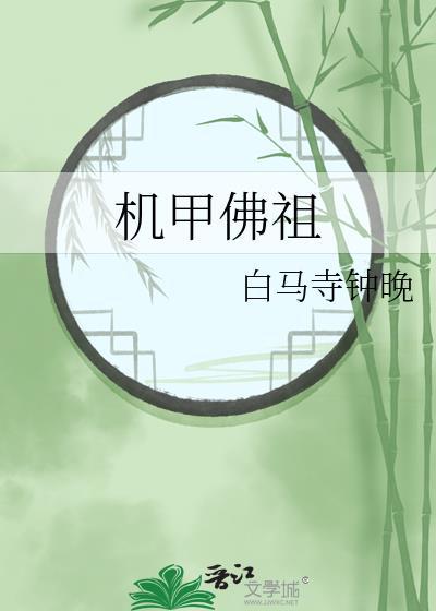机甲ui