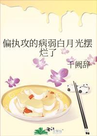 偏执病娇攻推荐