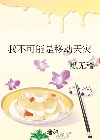 我不可能是移动天灾百度
