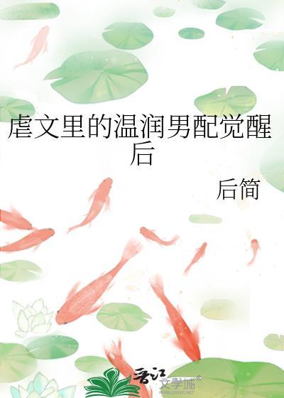 虐温润男主