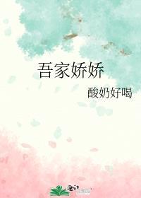 吾家娇娇(穿书) 云深处见月