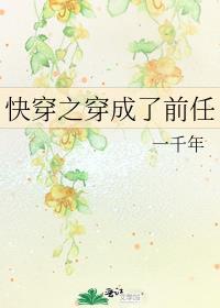 快穿成前妻