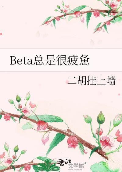 总是特别疲劳怎么回事