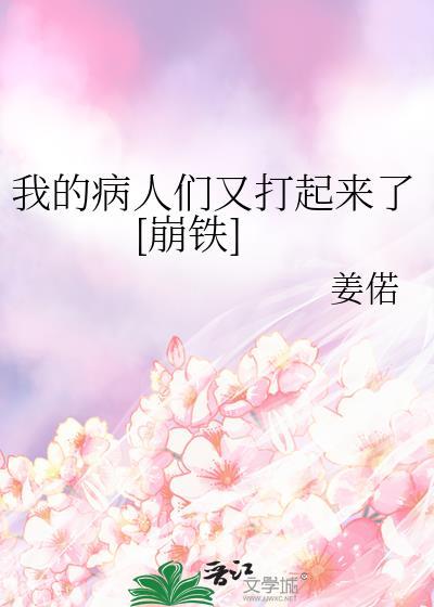 我的病人都爱上我[快穿