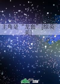 主角从龙套开始的