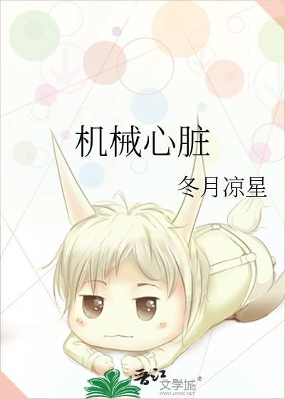 机械心脏需要充电吗