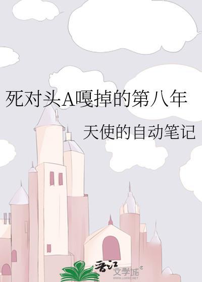 死对头中了