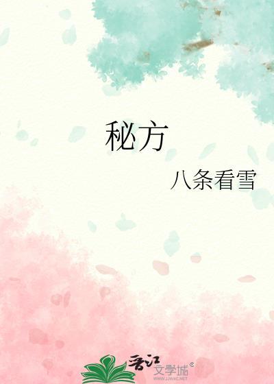 秘方定振丸
