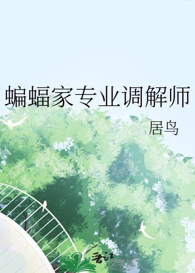 蝙蝠解说