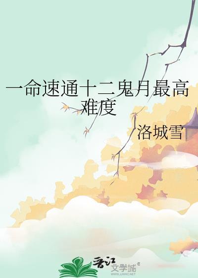 十二鬼月是