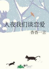 入夜我们谈恋爱什么歌