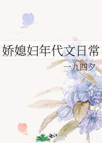 穿越年代文的娇气媳妇