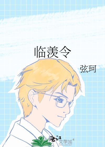 临羡令无错版TXT百度
