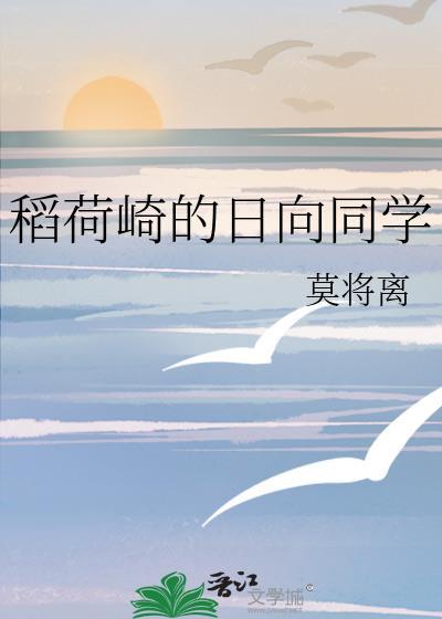 稻荷崎思い出