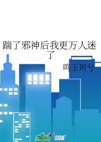 踹了冥王后我成了玄学大师 作者木舟行