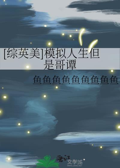 模拟人生ghs