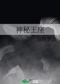 神印王座免费观看全集在线高清