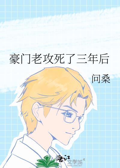 豪门老攻总在我醋我自己[穿书
