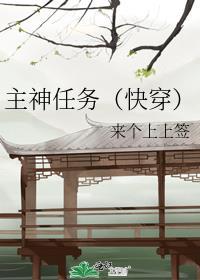 快穿主神攻略计划