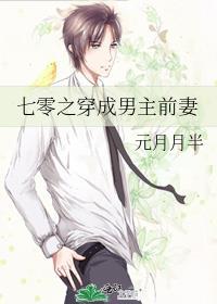七零之穿成男主前妻TXT免费