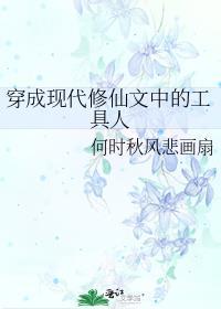 穿成修真文中的