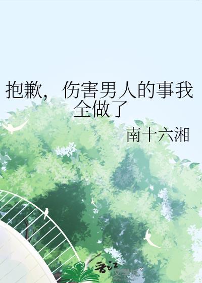做了伤害男朋友的事 怎么哄