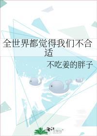 全世界都知道她是卧底免费