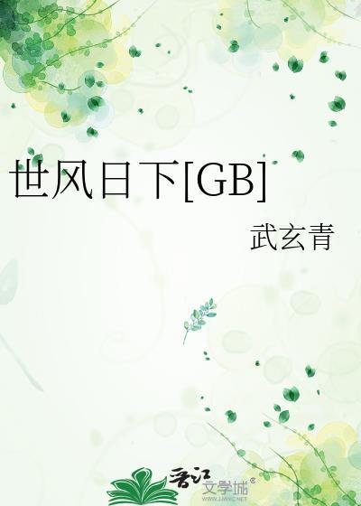 世风日下道德沦亡意思