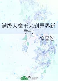满级魔王漫画