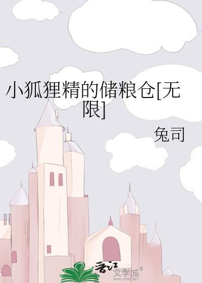 小狐狸精txt