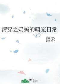 奶娘清穿