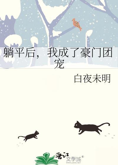躺平变成躺赢