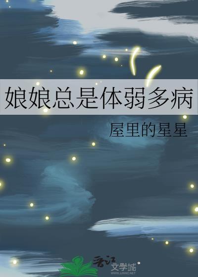 娘娘总是躺赢