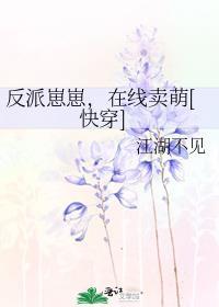 反派崽崽四岁半久久